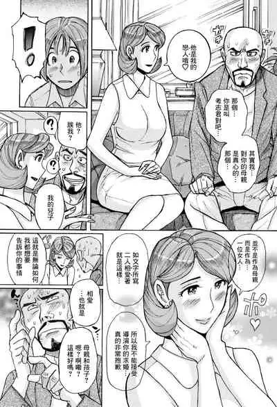 [Kojima Miu] Ore no Kaa-san ga Itsu made mo Erosugiru | 我的媽媽一直都色氣的要命 (Ore no Kaa-san ga Itsu made mo Erosugiru) [Chinese] [GABA汉化组]