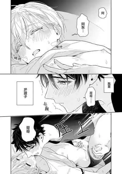 [Mizuhara Zakuro] Aniki no ichiban Oishii Tokoro | 老哥最可口的部位 act.1—4 [Chinese] [梨子个人汉化] [Digital]