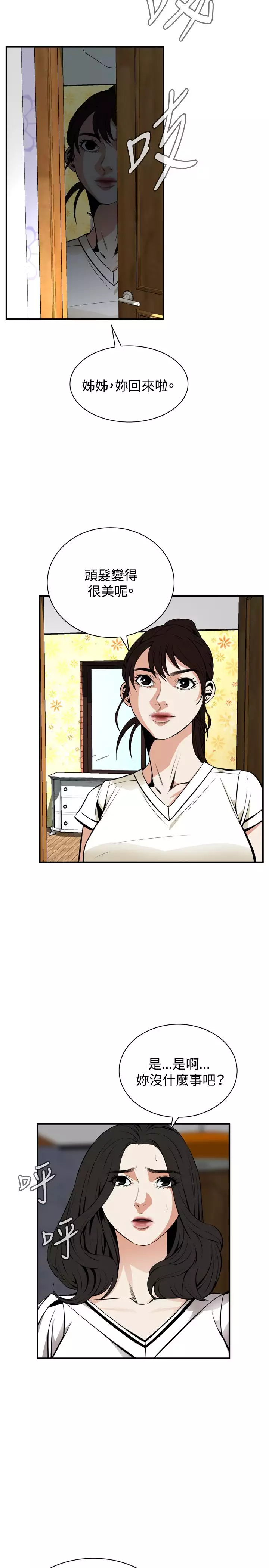 Take a Peek 偷窥 Ch.39~49 中文