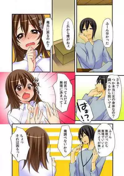 Nyotaika Aniki ni Etchina Itazura〜Hajimete wa Otōto to!?〜