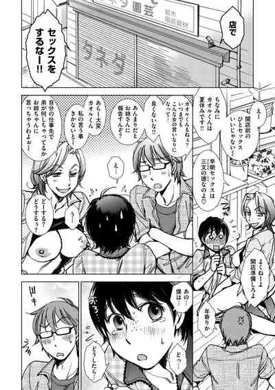 Engei-ten no Yasashii Koibito