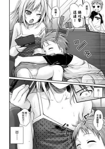 [Shimanto Shisakugata] Prototype Lolita | 試作型好色少女 [Chinese] [Digital]