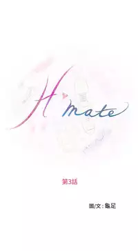 H-MATE 爱上男闺蜜【 chinese】中文 ch1-20
