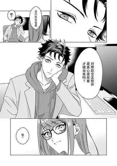 Yuunou Engineer ni wa Ura no Kao ga Aru Watashi o Kaihatsu suru Dekiai Step | 能干程序员隐藏的一面 把我“开发”的溺爱步骤 1-9