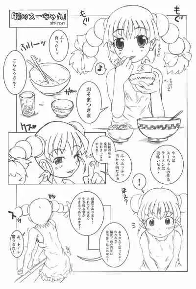 Toukai Chiiki Genteiteki Ramen-ya Kanban Musume Soushuuhen