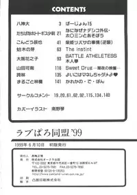 [Anthology] Love Paro Doumei '99 (Various)