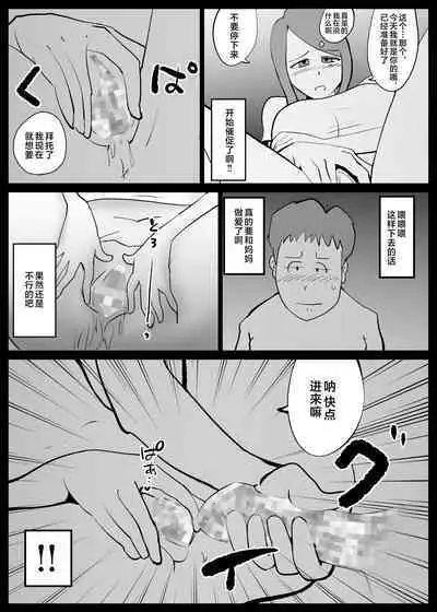 [kazum] Kaa-san ga Tou-san to Machigaete Ore to Sex Shichatta [Chinese]