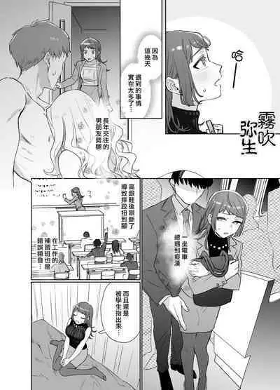 Kurutta Yokubou o Motsu Toshishita no Otoko - Juku Koushi no Watashi ga Josei Muke DeliHeal o Riyou Shita Hanashi | 暗藏瘋狂慾望的年下男