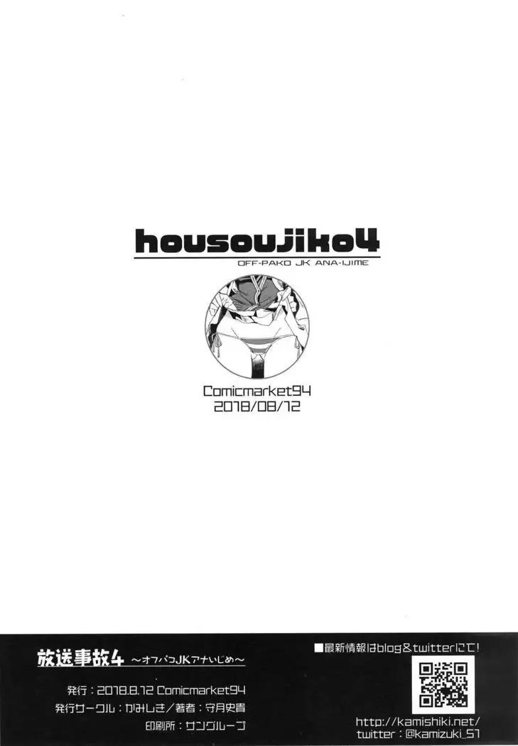 Housoujiko 4 ~Off-Pako JK Ana Ijime~
