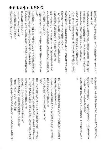 おとぎの森のとらきつね