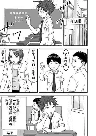 [DoujinHaruga] Zoku・Yoga ni Hamatteru Tomodachi no Okaa-san wa Ore no Hatsukoi [Chinese] [cqxl自己汉化]