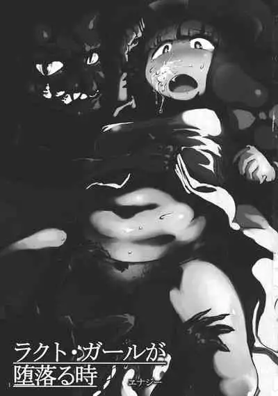 (Reitaisai 10) [Ana Futatsu (Wenajii)] Lacto Girl ga Ochiru Toki (Touhou Project) [Chinese] [新桥月白日语社汉化]