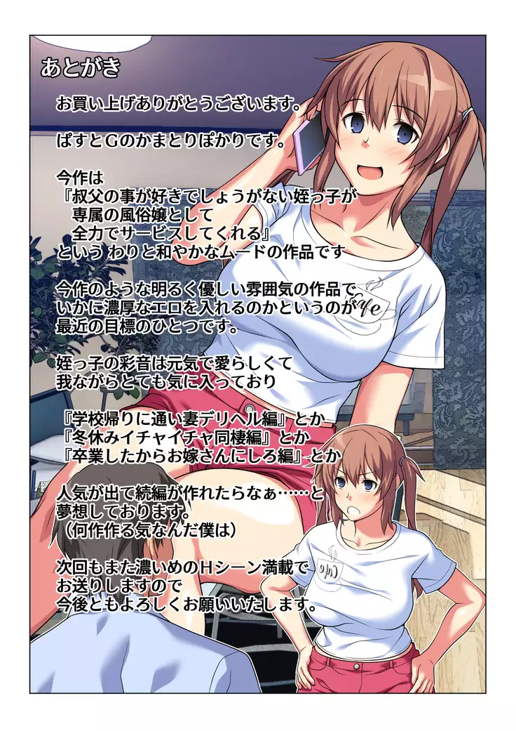 Meikko Wa Ore Senyo No Fuzoku Jo Ni Naritairashī