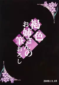 [The Monthly Istanbul (Ahugan Sugita)] Kasshoku Oneesan no Fudeoroshi | Brown Lady Takes His First Time [English] [Chocolate] [Digital]