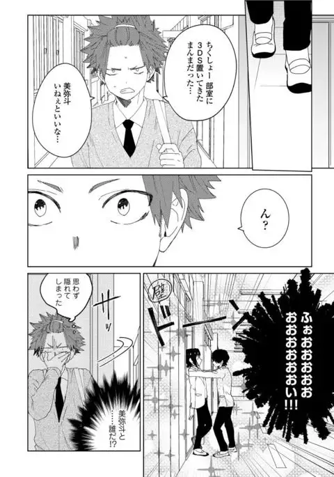 Osananajimi ga Hentai Desu 2