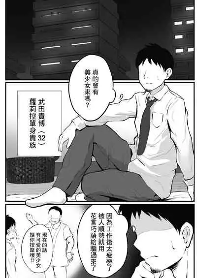 [Pop Machine-gun (Kaho Ren)] Ayashii Massage-ten Ittara Meikko ga Kita [Chinese]