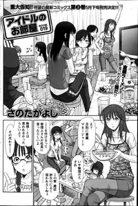 [Sano Takayoshi] Idol no Oheya chapters ch. 1-20