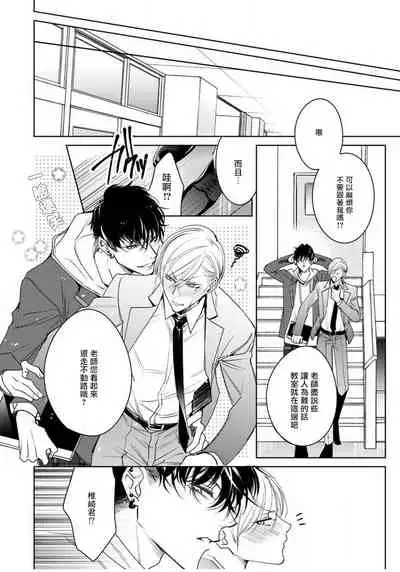 Ochikobore Alpha to Elite Omega | 问题α与精英Ω Ch. 1