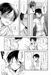 (FALL OF WALL2) [Sonic (Pana)] Chottomatte Heichou!! (Shingeki no Kyojin)