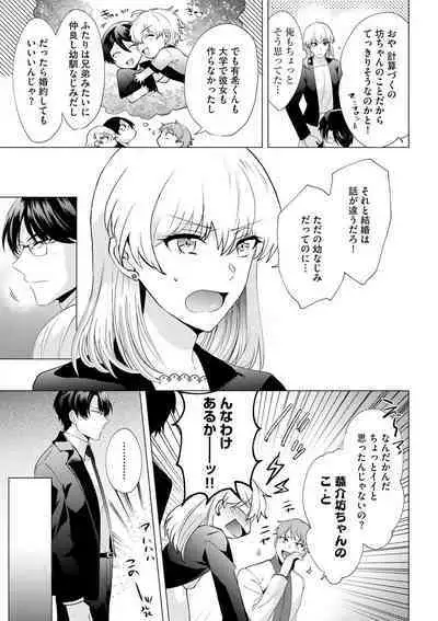 [Hibiki Rakko] Yakuza na Hatsukoi Kojirase Osananajimi to 0-nichi Kon!? - Jotaika Shitara Metoraremashita 1-3