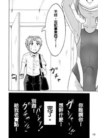 [Isurusdo (Aozame Takao)] Danshi Joshi Suieibu (Ura) [Chinese] [Digital]