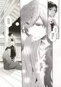 (HaruCC18) [Crazy9 (Ichitaka)] Gekka Kourui (Touken Ranbu)