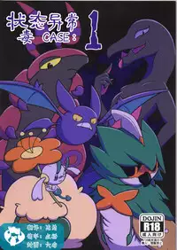 (Kemoket 6) [Maromayu (Various)] Joutai Ijou CASE:1 Doku | 状态异常 CASE:1 毒 (Pokémon) [Chinese] [虾皮汉化组]