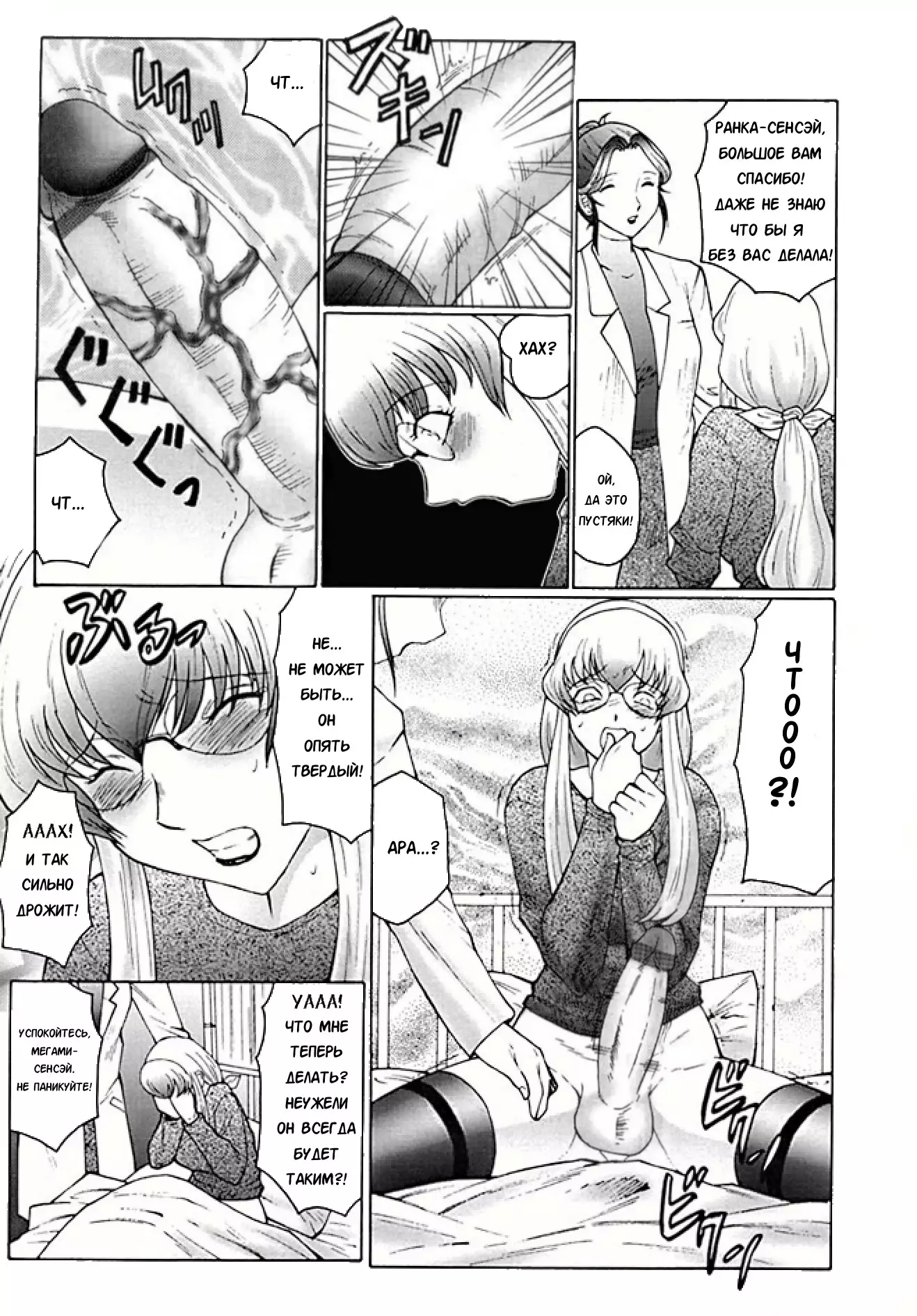 Futagami - Futanari Onna Kyoushi Zecchou Hiroku Ch. 2