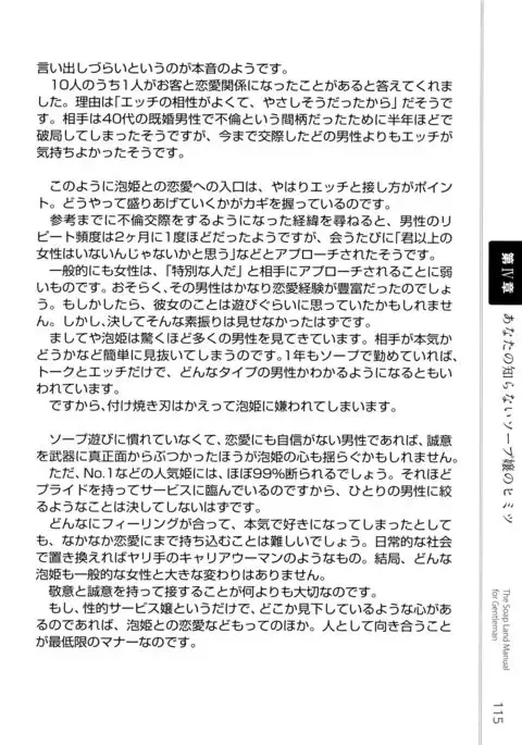 Illustrated Manual of Sex Industry for Beginners With Detailed Explanations of Soaplands