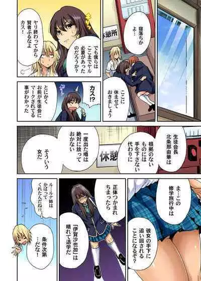 Oretoku Shuugakuryokou ~Otoko wa Jyosou shita Ore dake!! Ch. 1-21