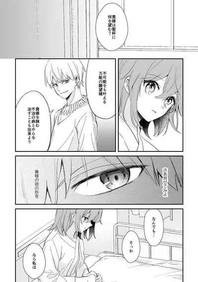 [Itsuki] Yomei Ichinen no Master 2 (Fate/Grand Order)