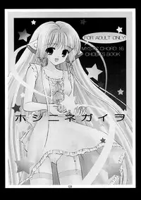 [Mystic Chord] Mystic Chord 16 Hoshininegaiwo (Chobits)