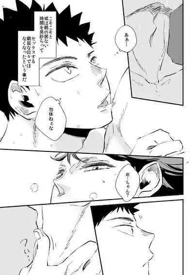 [HOCCA] Tsumari souiu koto. (Haikyuu!!) [Digital]