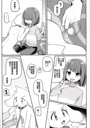 Monsutaa to Ningen-gokko