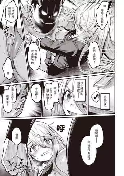 Tsumi to Batten | 罪与拔