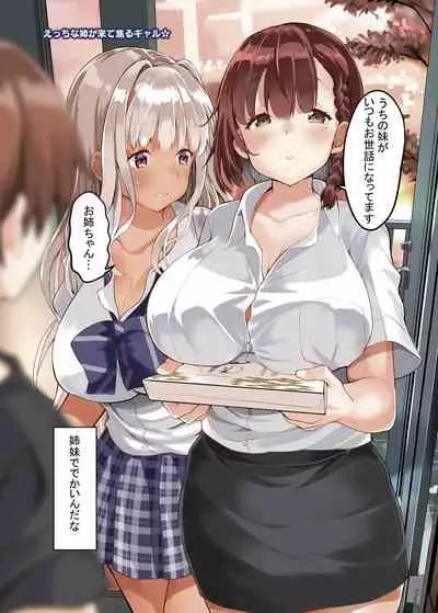 [Sweet Avenue (Kaduchi)] Inaka no Kuro Gal JK to Kekkon Shita Nichijou [Digital]