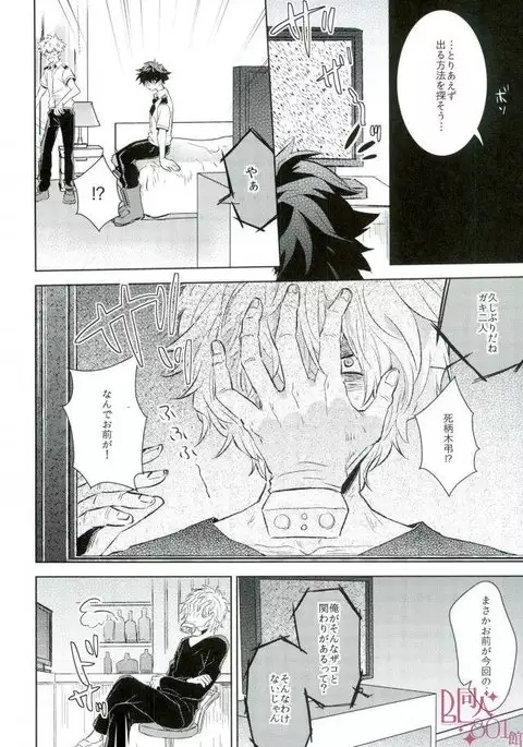 Higoui demo Kono Heya Dereru kara