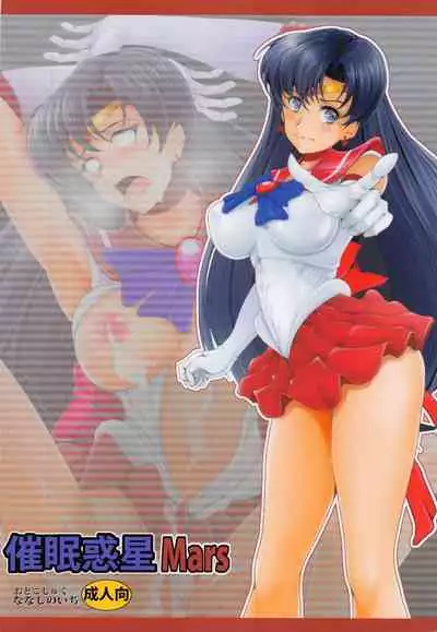[Otokojuku (Nanashi Noizi)] Saimin Wakusei Mars (Sailor Moon)