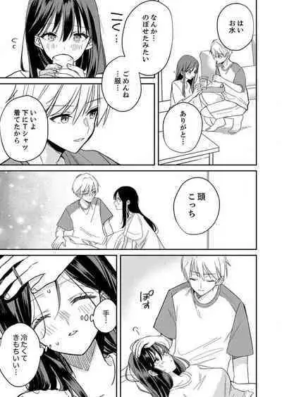 ga Dekinai Watashitachi~Chp.1-9