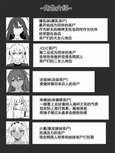 [Circle Kagemusha (Kagemusha)] Zombie Harem Life ~Koutai Mochi no Ore to Bakunyuu Zombie~ 6[Chinese] [甜族星人x我不看本子汉化]