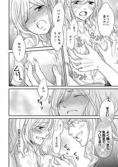 [Munin Shiori] Osananajimi ga Yajuu - Nyotaika Pheromone Hatsudouchuu 1-7