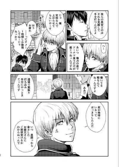 Noboru Tsukiyo no Kaigou, Futari de.