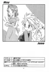 [RIROLAND (Kuuya, Satomi Hiroyuki)] MY FAVOURITE (Digimon Adventure)