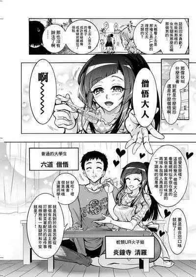 Youkai Ecchicchi Ch.6