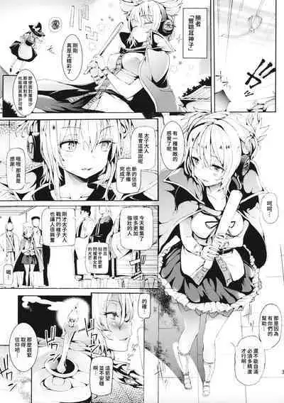 Faith/zero Shuukyouka tachi no Kyouen