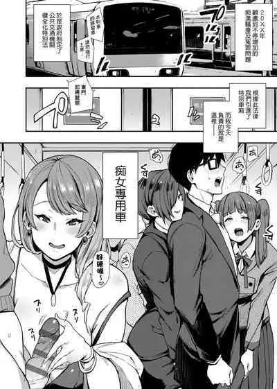 BITCH ONLY | 痴女專用車＜Bitch Only＞ 特裝版