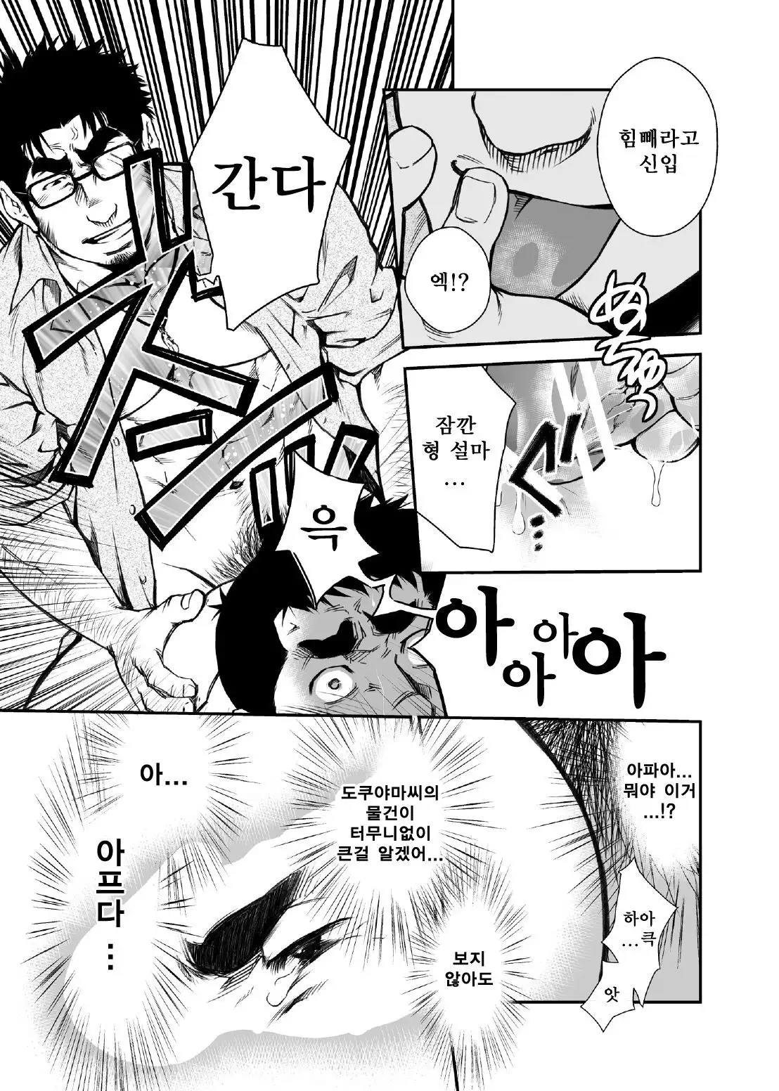 Shinnyuu Shain wa Dare no Mono? | 신입 사원은 누구 거?