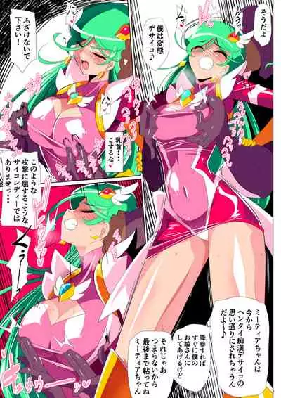 HEROINE LOSE 2 Psycho Lady Meteor Hen Psycho Power Heroine VS Kyousei Chikan Choukyou!