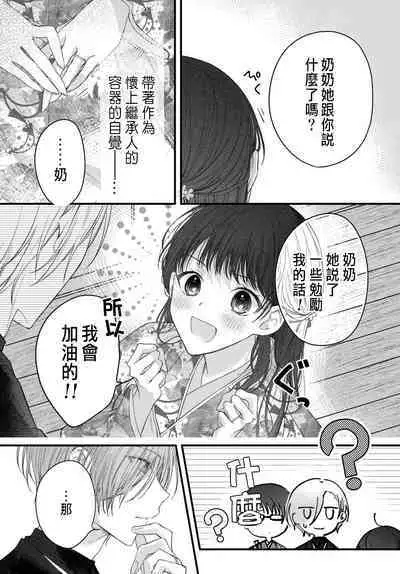 Tsuki e no Yomeiri 1-6