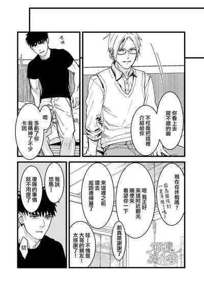 Kare no Jijou to Kanojo no Himitsu | 他的隐情和她的秘密+番外